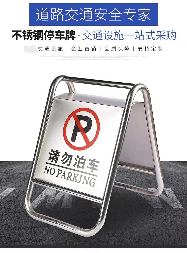 邯郸邯郸不锈钢停车牌厂家