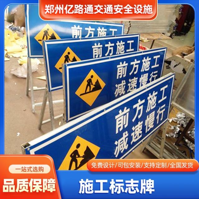 邯郸邯郸河南施工标牌生产厂家|郑州施工反光标牌厂